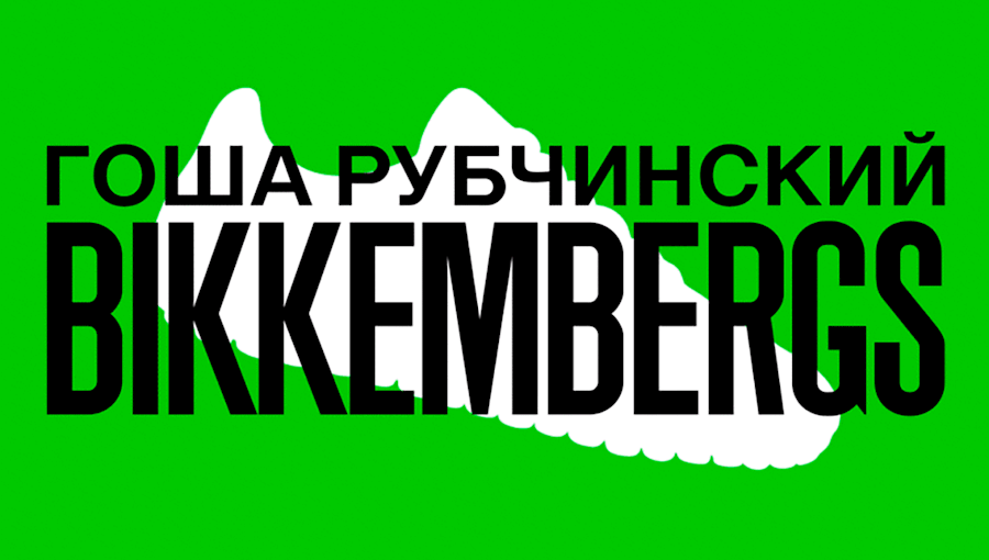 NWS_bikkembergs